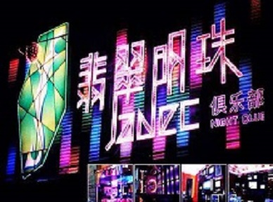 隆尧哪里荤的KTV陪酒女漂亮多-翡翠明珠KTV好玩会所体验